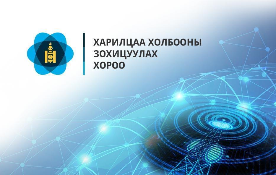 Радио давтамжийн 2540-2550 МГц/ 2660-2670 МГц-ийн 10 МГц х 2 зурвасыг Дараа үеийн хөдөлгөөнт холбооны 4G/LTE системд ашиглах тусгай зөвшөөрөл олгох сонгон шалгаруулалтын урилга