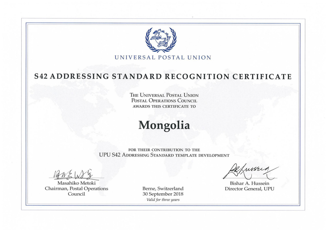 Монгол Улсын хаягийн бичвэр олон улсад хүлээн зөвшөөрөгдлөө