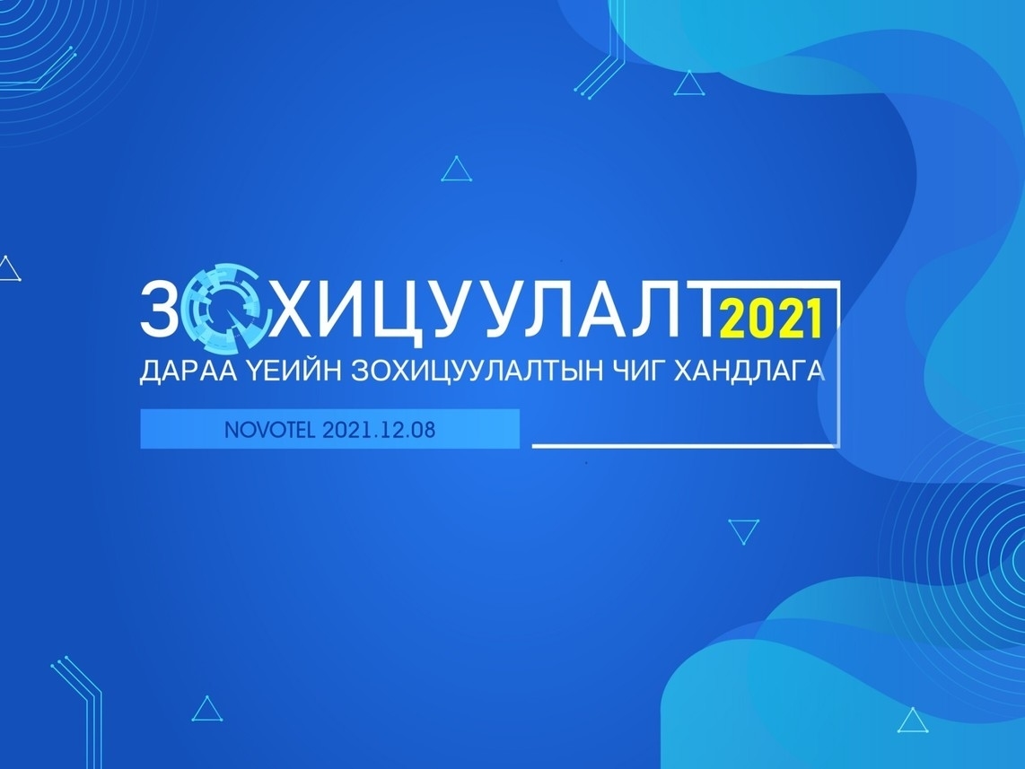 Зохицуулалт-2021 мэдээ, мэдээлэл